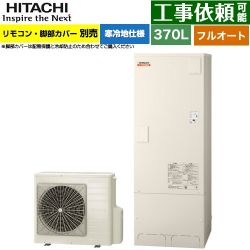日立 ナイアガラ出湯シリーズ エコキュート BHP-F37XDK