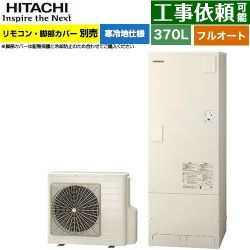 日立 エコキュート BHP-FG37XUK
