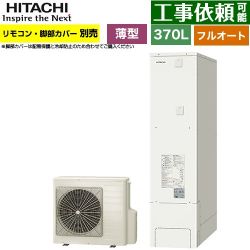 日立 エコキュート BHP-FS37XH