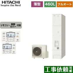 日立 エコキュート BHP-FS46WH+BER-WCF