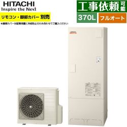 日立 ナイアガラ出湯シリーズ エコキュート BHP-FV37XD
