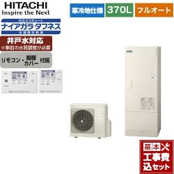 日立 エコキュート