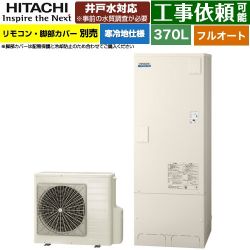 日立 ナイアガラタフネスシリーズ エコキュート BHP-FW37XDK