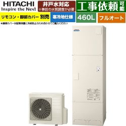 日立 ナイアガラタフネスシリーズ エコキュート BHP-FW46XDK