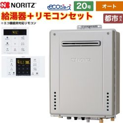 ノーリツ GT-C72シリーズ ガスふろ給湯器 ガス給湯器 エコジョーズ ユコアGT GT-C2072SAW-1-BL-13A-20A+RC-B001