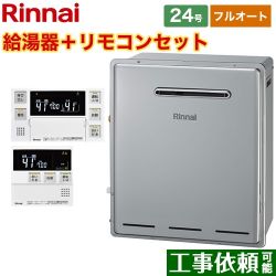 リンナイ ガスふろ給湯器 ガス給湯器 RFS-E2405A-B-13A+MBC-240V-A