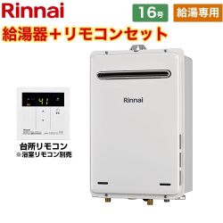 リンナイ ガス給湯専用機 RUX-Aシリーズ ガス給湯器 RUX-A1615W-A-E-13A+MC-135-A