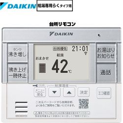 ダイキン 給湯専用らくタイプ用　スタイリッシュリモコン リモコン BRC083H31