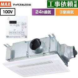 マックス ドライファン HMシリーズ 浴室換気乾燥暖房器 BS-133HM-2