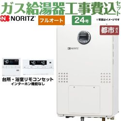 ノーリツ ガス温水暖房付ふろ給湯器 ガス給湯器 GTH-2454AW6H-BL-13A-20A 工事費込