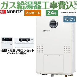 ノーリツ ガス温水暖房付ふろ給湯器 ガス給湯器 GTH-2454AW-BL-LPG-20A 工事費込