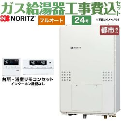 ノーリツ ガス温水暖房付ふろ給湯器 ガス給湯器 GTH-2454AW-TB-BL-13A-20A 工事費込