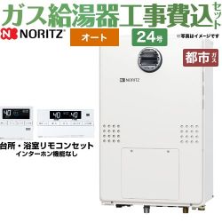 ノーリツ ガス温水暖房付ふろ給湯器 ガス給湯器 GTH-2454SAW3H-BL-13A-20A 工事費込