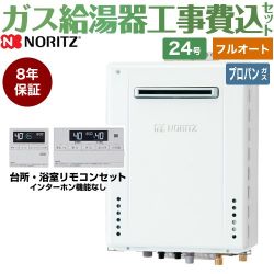 ノーリツ ガスふろ給湯器