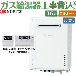 ノーリツ ガスふろ給湯器 ガス給湯器 従来型 GT-1670AW-BL-LPG-15A+RC-J101E 工事費込