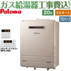 パロマ ガス給湯器