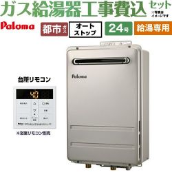 パロマ PH-2426Aシリーズ