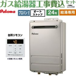 パロマ PH-2426Aシリーズ