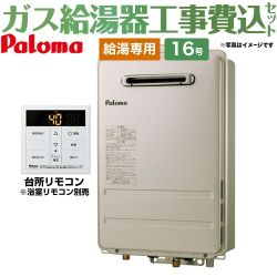 ガス給湯器 パロマ BSET-P6-004-LPG-15A