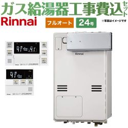 リンナイ RUFH-Aシリーズ ガス給湯暖房用熱源機 ガス給湯器 従来型 RUFH-A2400AA2-3-A-13A+MBC-240V-A 工事費込