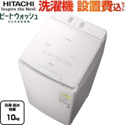 日立 ビートウォッシュ 洗濯機 BW-DX100M(W)