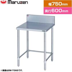 マルゼン 調理台・三方枠　ブリームシリーズ 業務用厨房機器 BW-T076