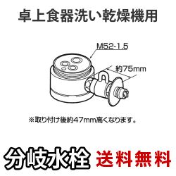 パナソニック 分岐水栓 CB-SKA6