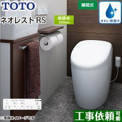 TOTO タンクレストイレ ネオレスト RS1タイプ トイレ CES9510-NW1