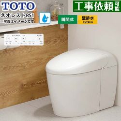 TOTO ネオレストRSタイプ RS1グレード 隠蔽給水 トイレ CES9510PR-NW1