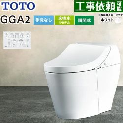 TOTO GGA GGA2グレード トイレ CES9C20M-NW1