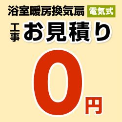  工事費 CONSTRUCTION-BATHKAN0