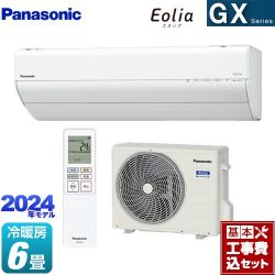 パナソニック GXシリーズ Eolia エオリア ルームエアコン CS-224DGX-W 工事費込