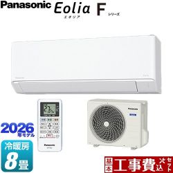 パナソニック Fシリーズ　Eolia　エオリア ルームエアコン CS-256DFL-W 工事費込