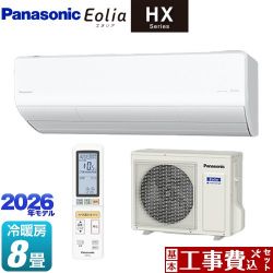 パナソニック HXシリーズ Eolia エオリア ルームエアコン CS-256DHX-W 工事費込