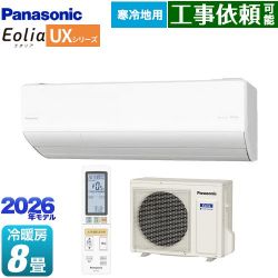 パナソニック UXシリーズ フル暖エアコン Eolia エオリア ルームエアコン CS-256DUX2-W