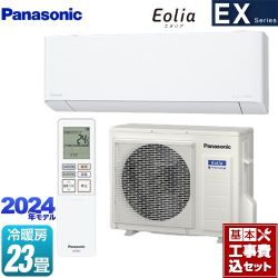 パナソニック EXシリーズ Eolia エオリア ルームエアコン CS-714DEX2-W 工事費込