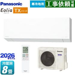 パナソニック TXシリーズ フル暖エアコン Eolia エオリア ルームエアコン CS-TX256D-W