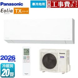 パナソニック TXシリーズ フル暖エアコン Eolia エオリア ルームエアコン CS-TX636D2-W 工事費込