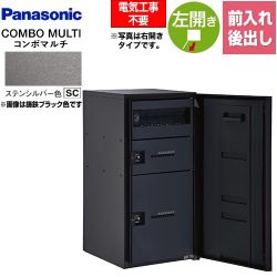 パナソニック COMBO MULTO コンボマルチ 宅配ボックス CTN1251LSC