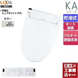 LIXIL KAシリーズ　シャワートイレ 温水洗浄便座 CW-KA31QA-BN8 工事セット