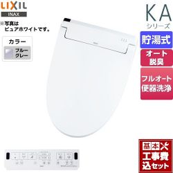 LIXIL KAシリーズ　シャワートイレ 温水洗浄便座 CW-KA31QC-BB7 工事セット