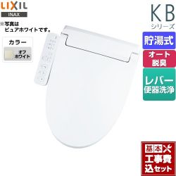 LIXIL KBシリーズ　シャワートイレ 温水洗浄便座 CW-KB31-BN8 工事セット