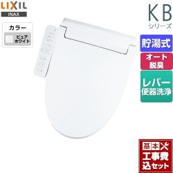 LIXIL KBシリーズ　シャワートイレ 温水洗浄便座 CW-KB31-BW1 工事セット