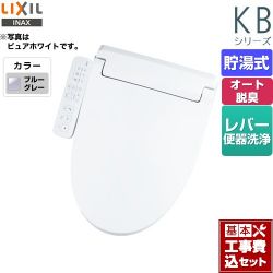 LIXIL KBシリーズ　シャワートイレ 温水洗浄便座 CW-KB32-BB7 工事セット