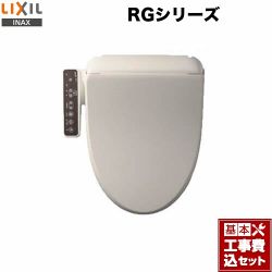 LIXIL 温水洗浄便座 CW-RG10-BN8工事セット