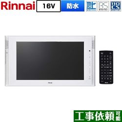 リンナイ 16V型浴室テレビ 浴室テレビ DS-1600HV(A)-W