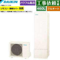 ダイキン Aシリーズ エコキュート EQA46ZFV