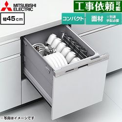 三菱 食器洗い乾燥機 EW-45L3SM