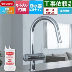 三菱ケミカル アンダーシンクタイプ複合水栓 キッチン水栓 F915KEHU