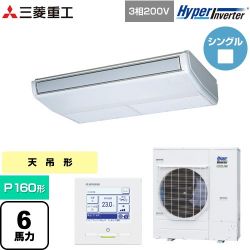 三菱重工 HYPER INVERTER 業務用エアコン FDEV1606H6S